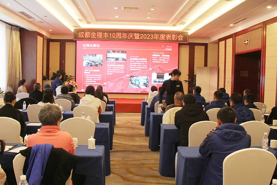 砥礪10載，揚(yáng)帆新征程——成都金稷豐十周年慶典圓滿落幕！